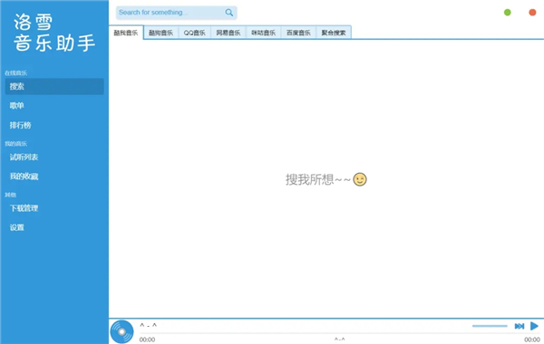 洛雪音樂助手綠色版