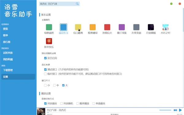 洛雪音樂助手綠色版