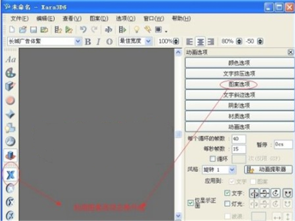 Xara3D6