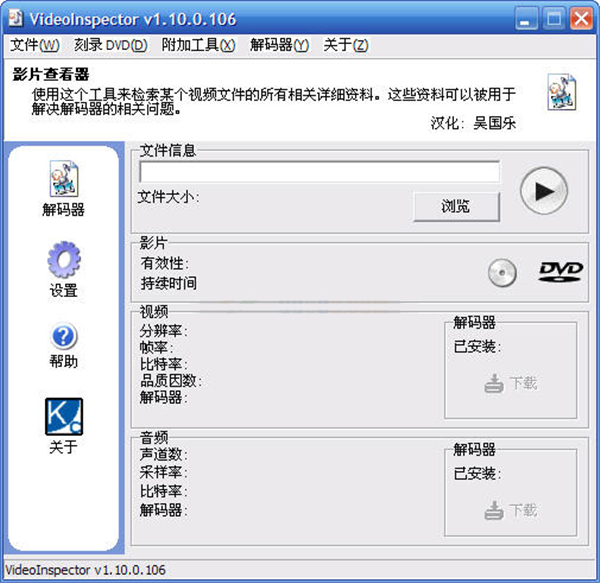 videoinspector