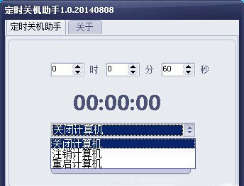 定時(shí)關(guān)機(jī)助手