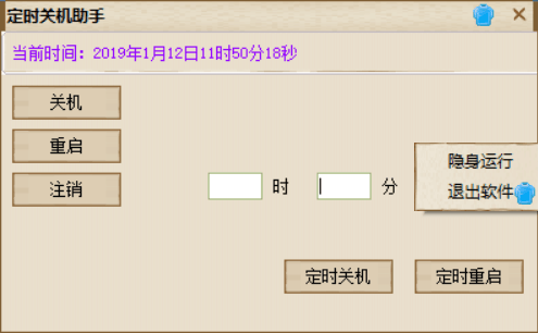 定時(shí)關(guān)機(jī)助手