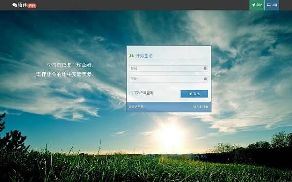 語(yǔ)伴插件