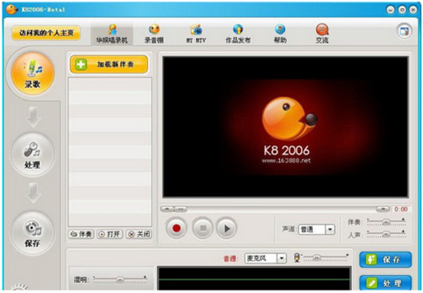 K8錄音軟件