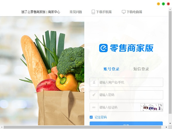 餓百零售商家版