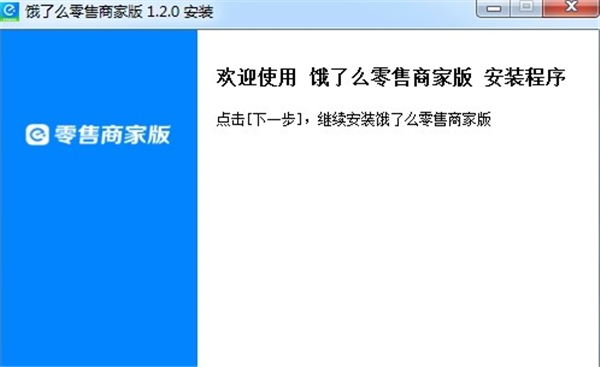 餓百零售商家版