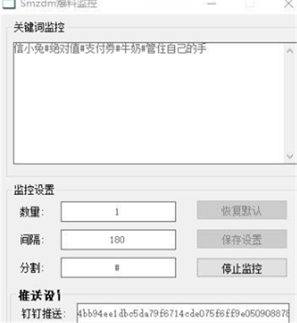 Smzdm爆料監(jiān)控