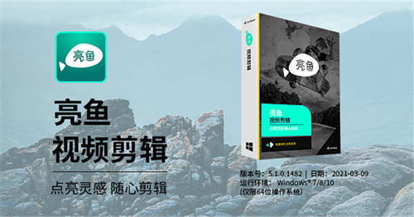 ACDSee亮魚剪輯