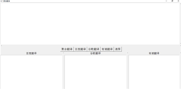 聚合翻譯