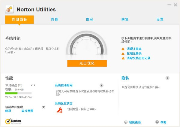 諾頓電腦優(yōu)化大師
