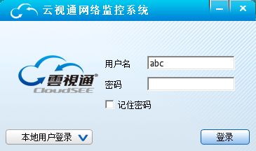 云視通網(wǎng)絡(luò)監(jiān)控系統(tǒng)
