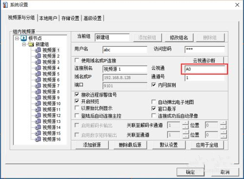 云視通網(wǎng)絡(luò)監(jiān)控系統(tǒng)