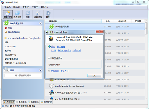 系統(tǒng)卸載器Uninstall Tool