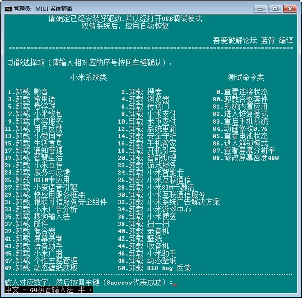 miui系統(tǒng)精簡工具