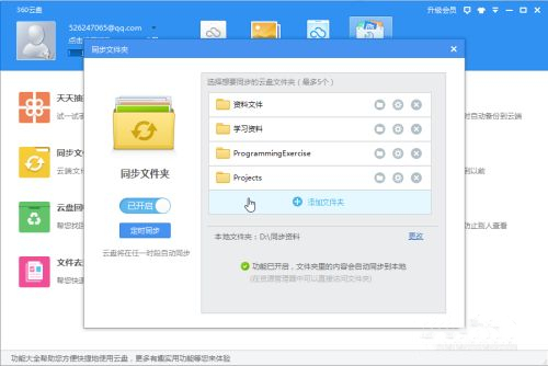 360云盤同步版