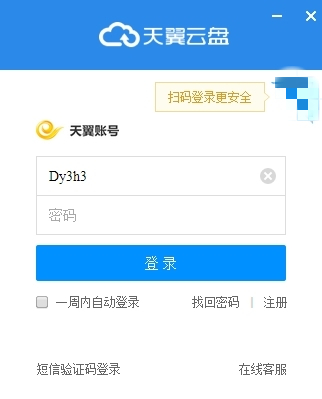 天翼云盤綠色版