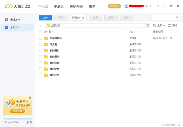 天翼云盤綠色版