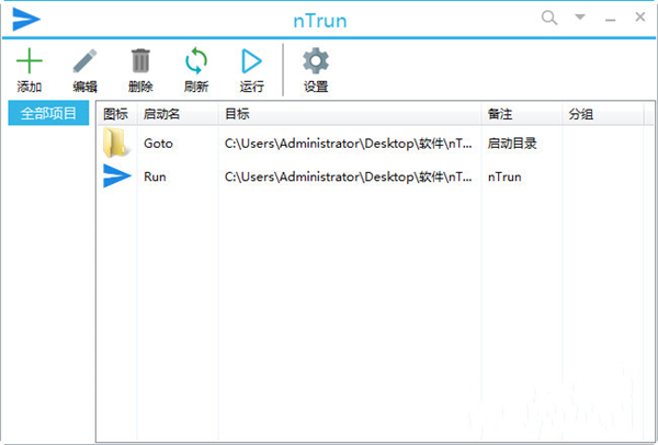 ntrun快速啟動(dòng)工具