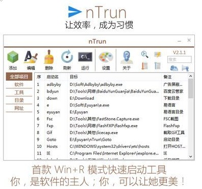 ntrun快速啟動(dòng)工具
