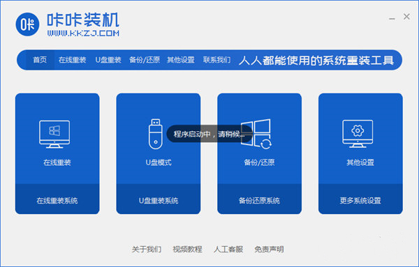 咔咔裝機