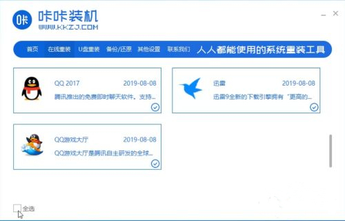 咔咔裝機