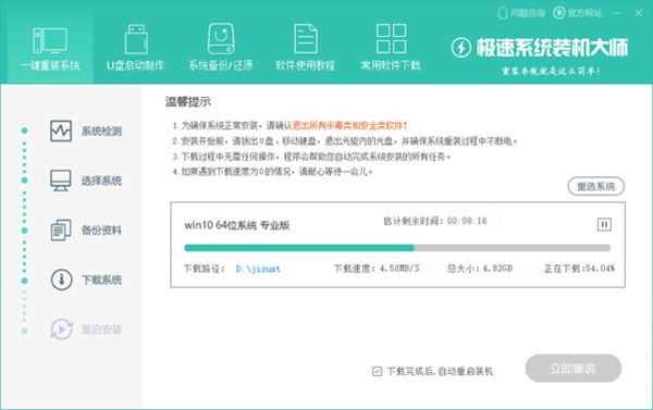 極速系統(tǒng)裝機大師