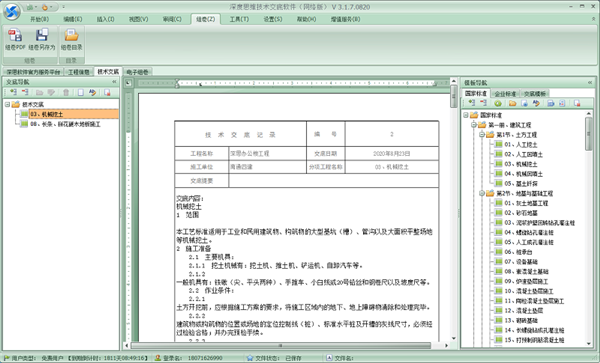 深思工程技術(shù)交底軟件