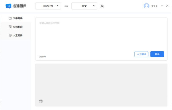福昕翻譯大師
