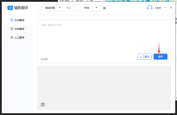 福昕翻譯大師