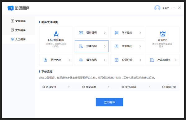 福昕翻譯大師