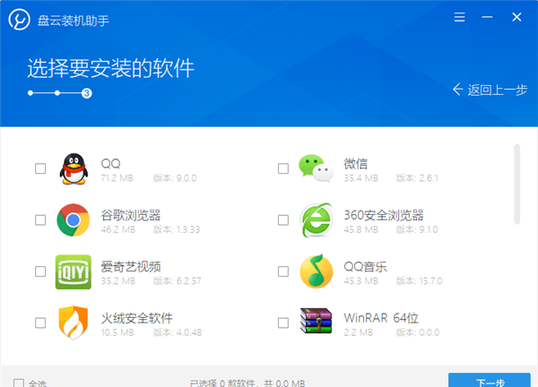盤云裝機助手