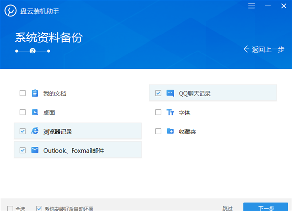 盤云裝機助手