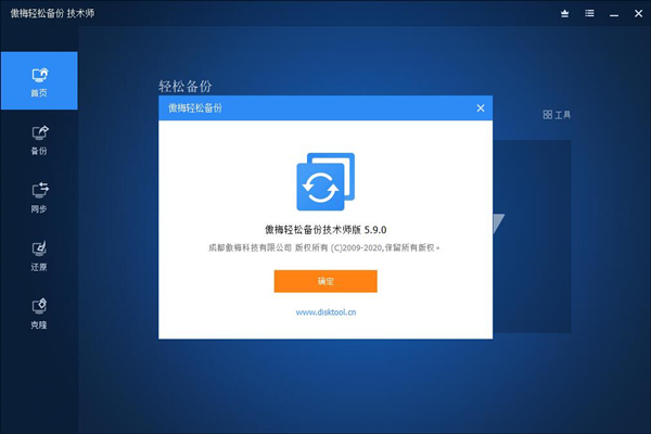 傲梅輕松備份專業(yè)版