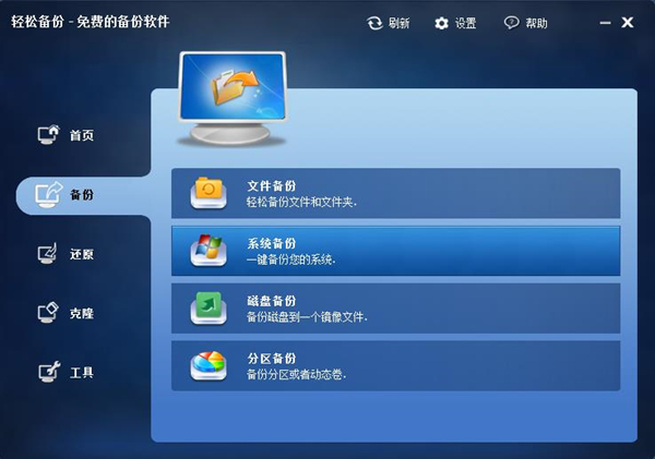 傲梅輕松備份專業(yè)版