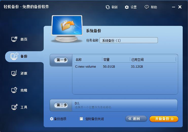 傲梅輕松備份專業(yè)版