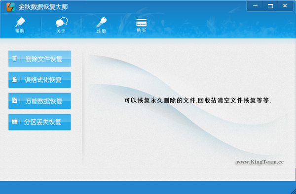 金秋數(shù)據(jù)恢復大師