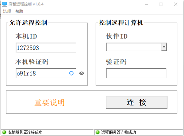 麻雀遠(yuǎn)程控制