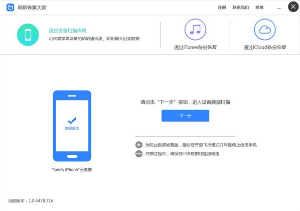 陌陌恢復(fù)大師