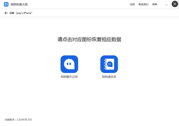 陌陌恢復(fù)大師