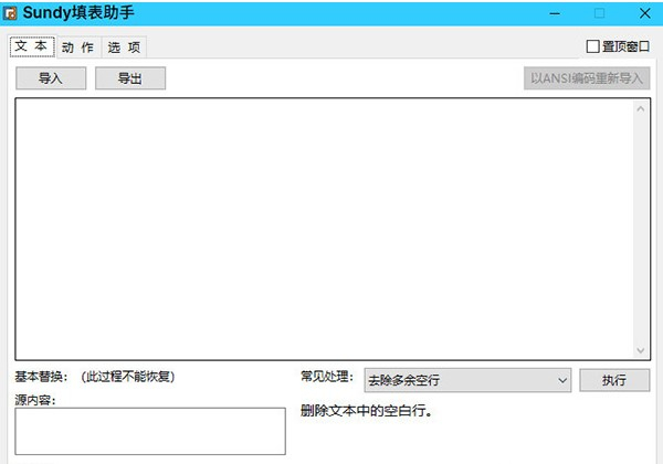 Sundy填表助手