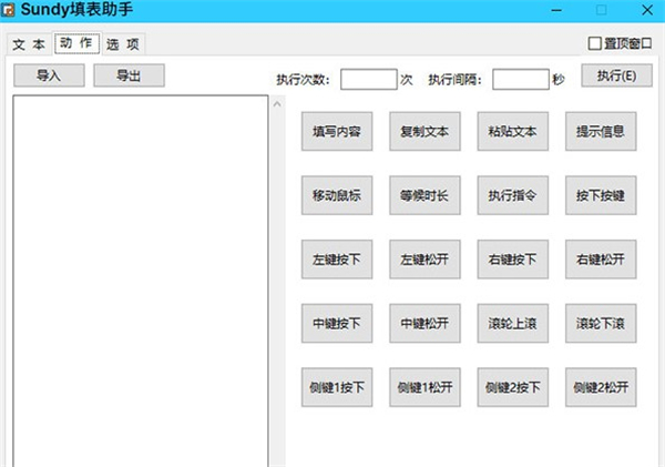 Sundy填表助手