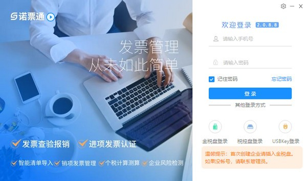 諾票通