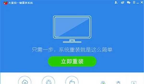  大番茄一鍵重裝系統(tǒng)