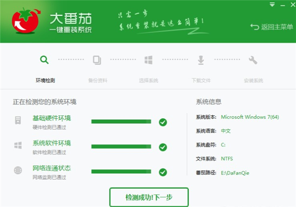  大番茄一鍵重裝系統(tǒng)