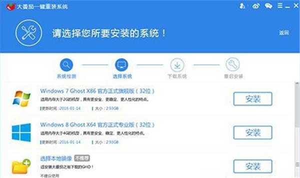  大番茄一鍵重裝系統(tǒng)