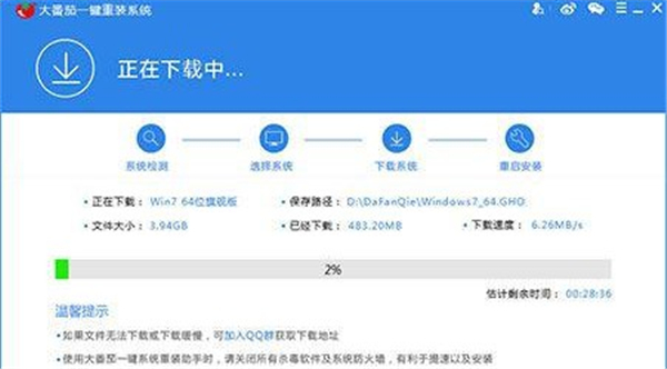  大番茄一鍵重裝系統(tǒng)