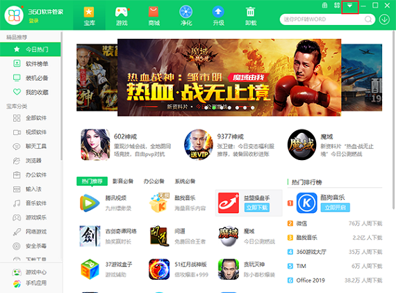 360軟件管家獨立版