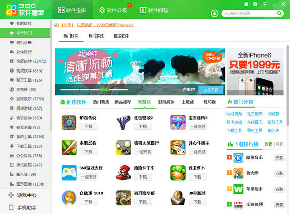 360軟件管家獨立版