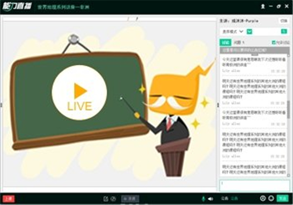 能力直播