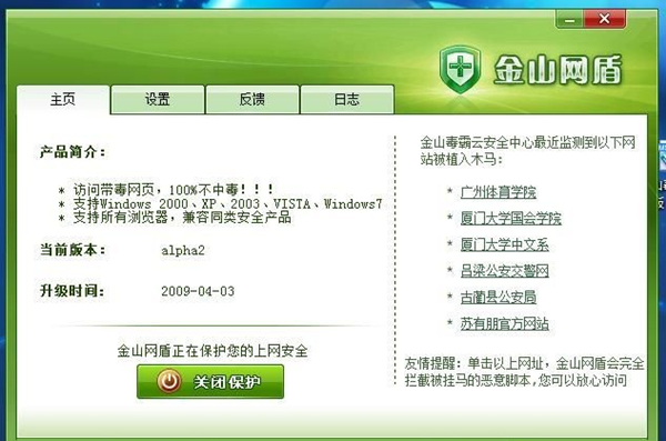 金山網(wǎng)盾